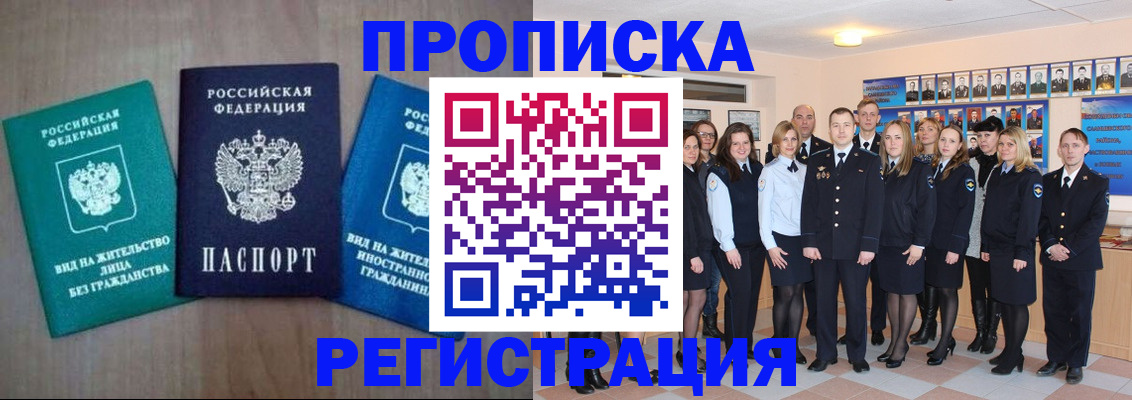 прописка для кредита в Муроме